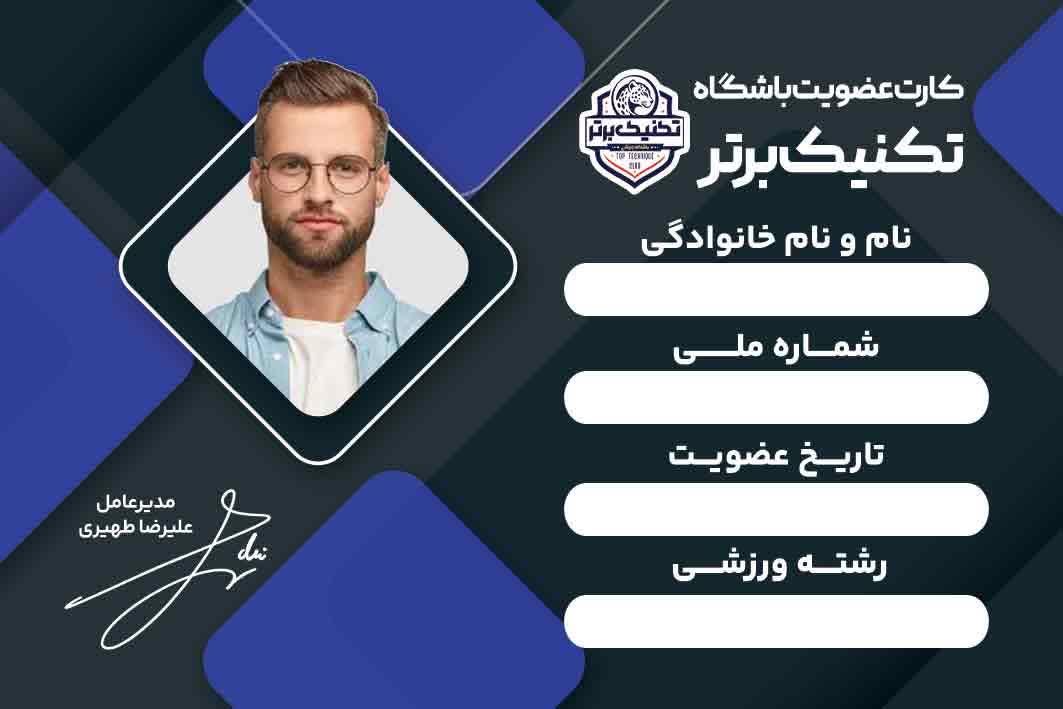 نمای جلوی کارت عضویت